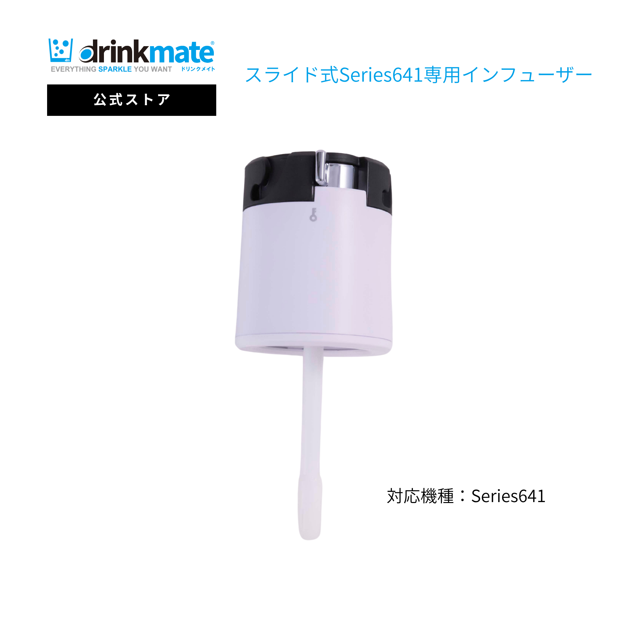 商品一覧 | ドリンクメイト