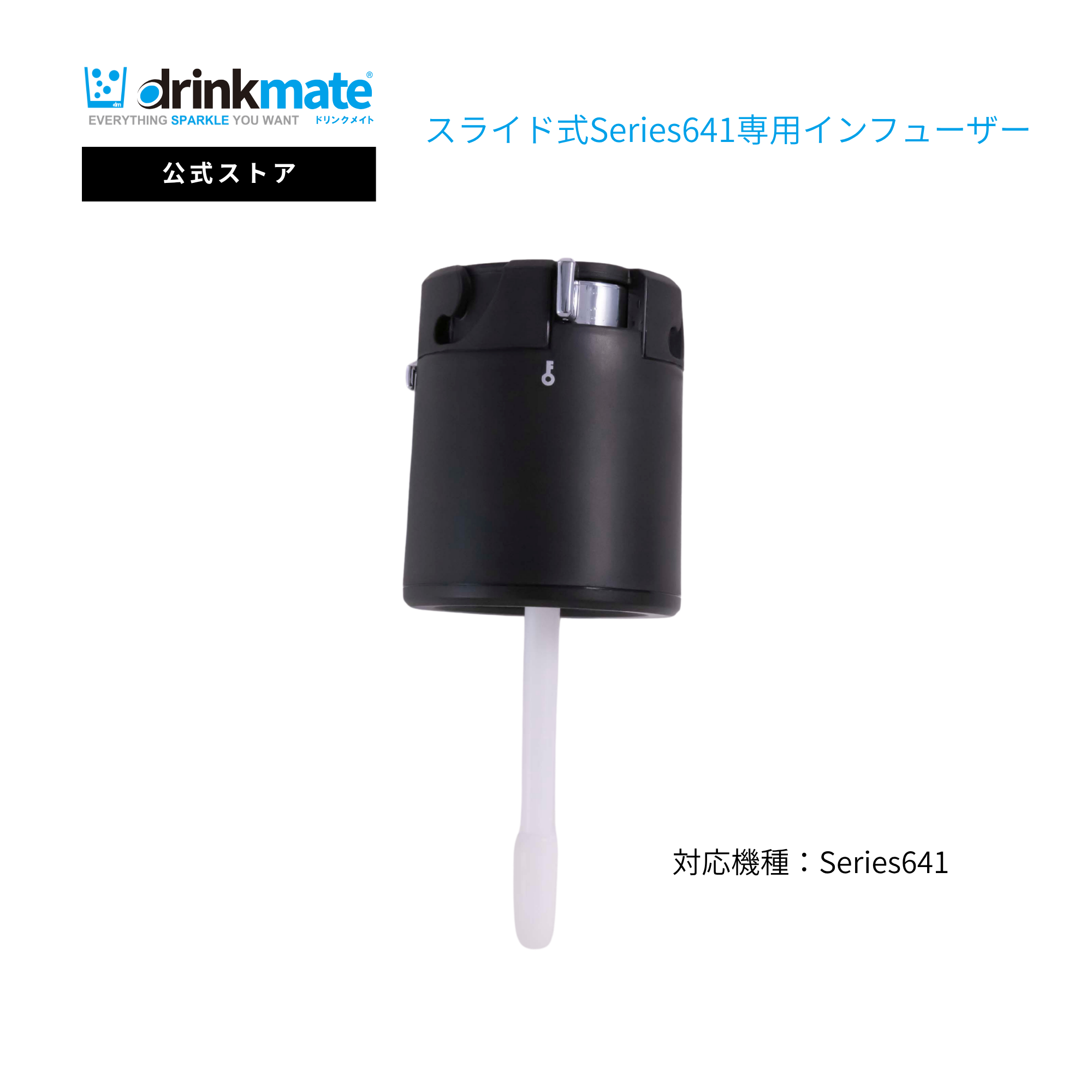 Drink mate 新品未使用 商品一覧 | ドリンクメイト