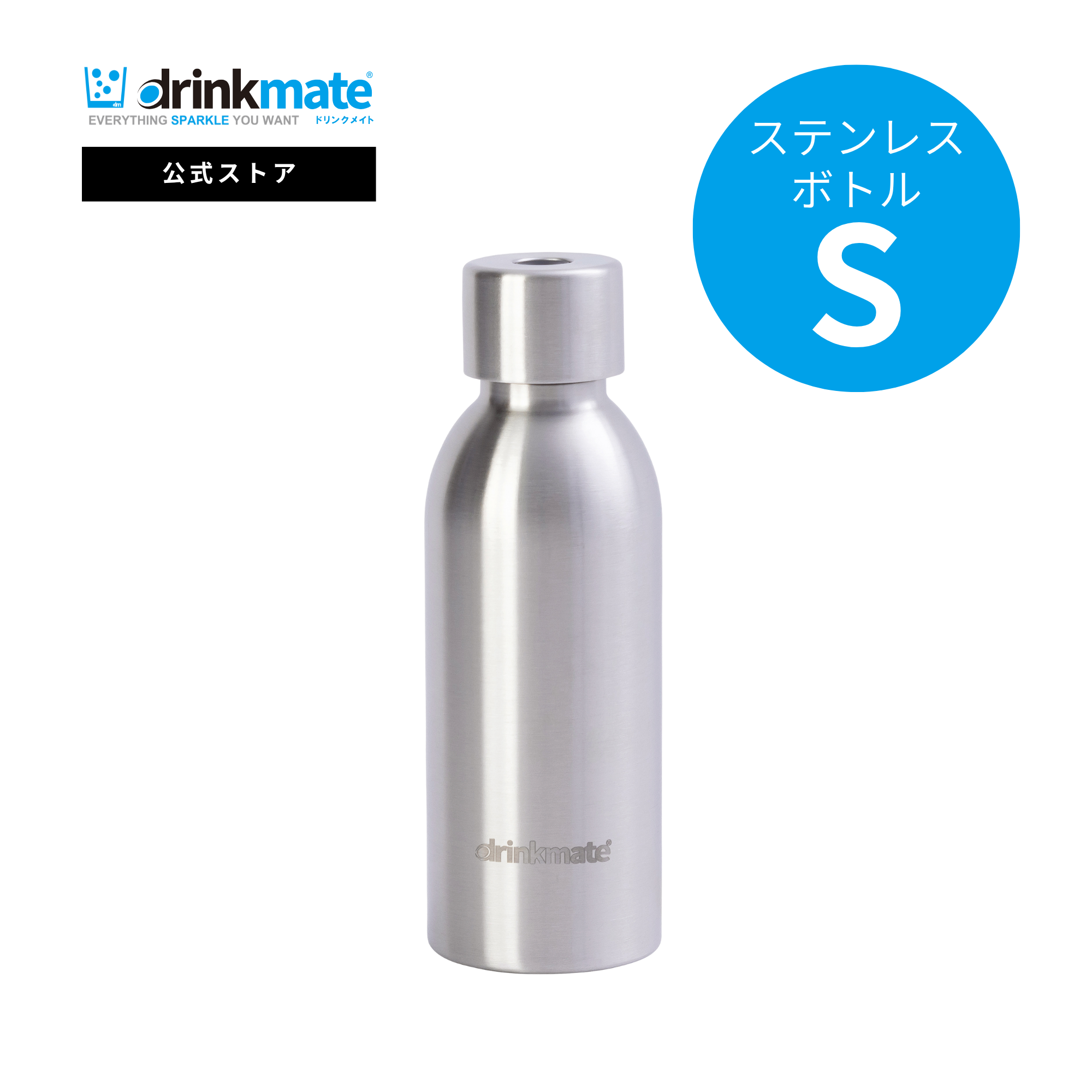 drinkmate 炭酸水メーカー 本体 ステンレスマグ付き 商品一覧 | ドリンクメイト
