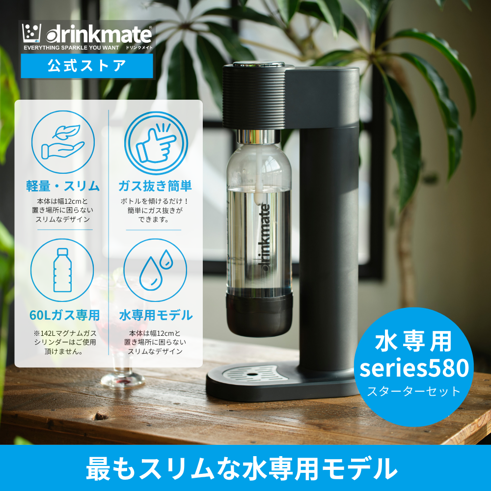 スターターセットの商品一覧 | ドリンクメイト