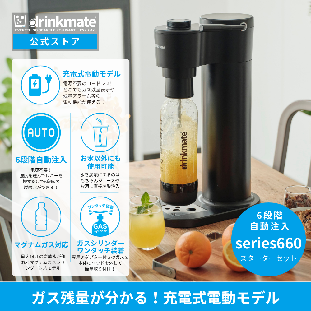 スターターセットの商品一覧 | ドリンクメイト