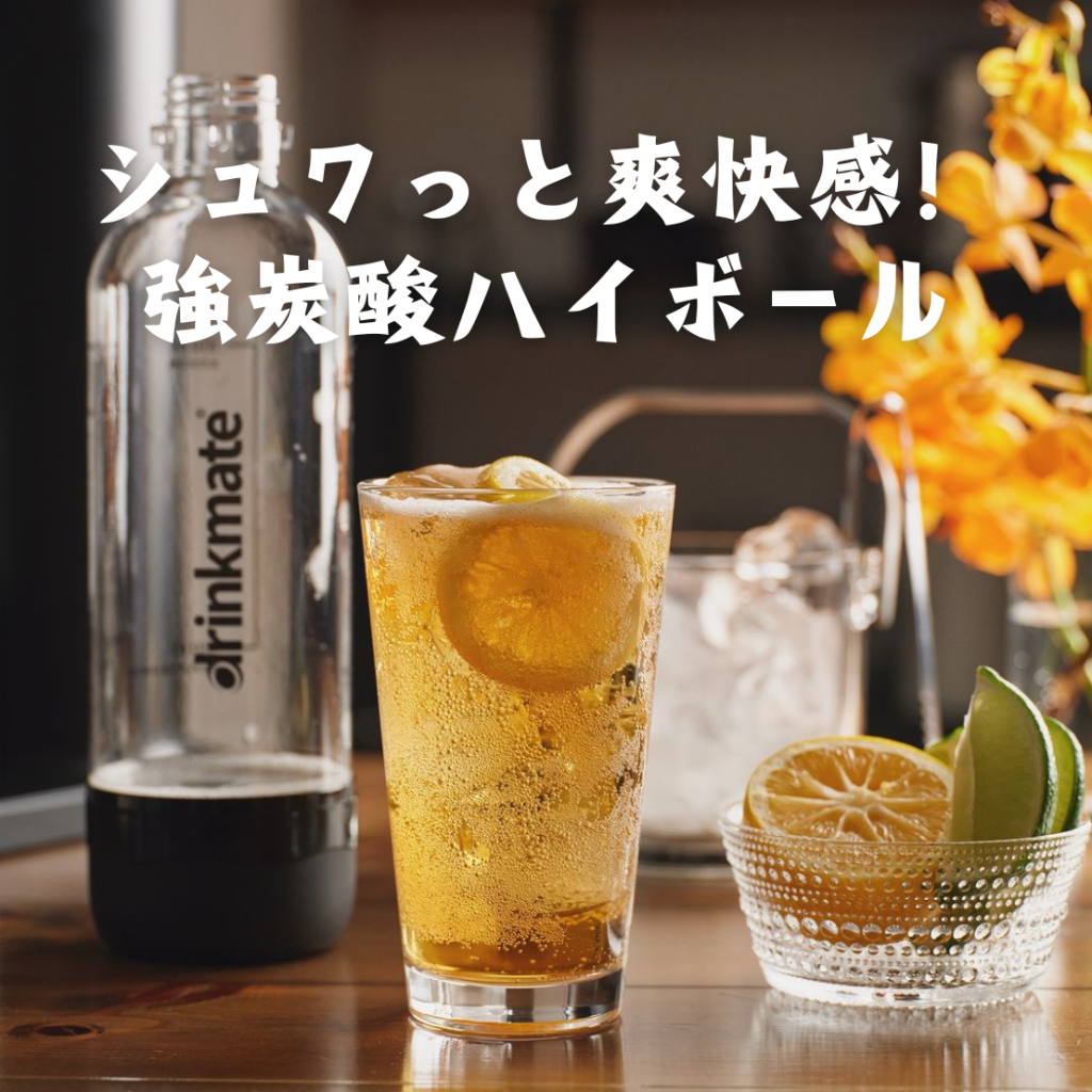 ドリンクメイト
