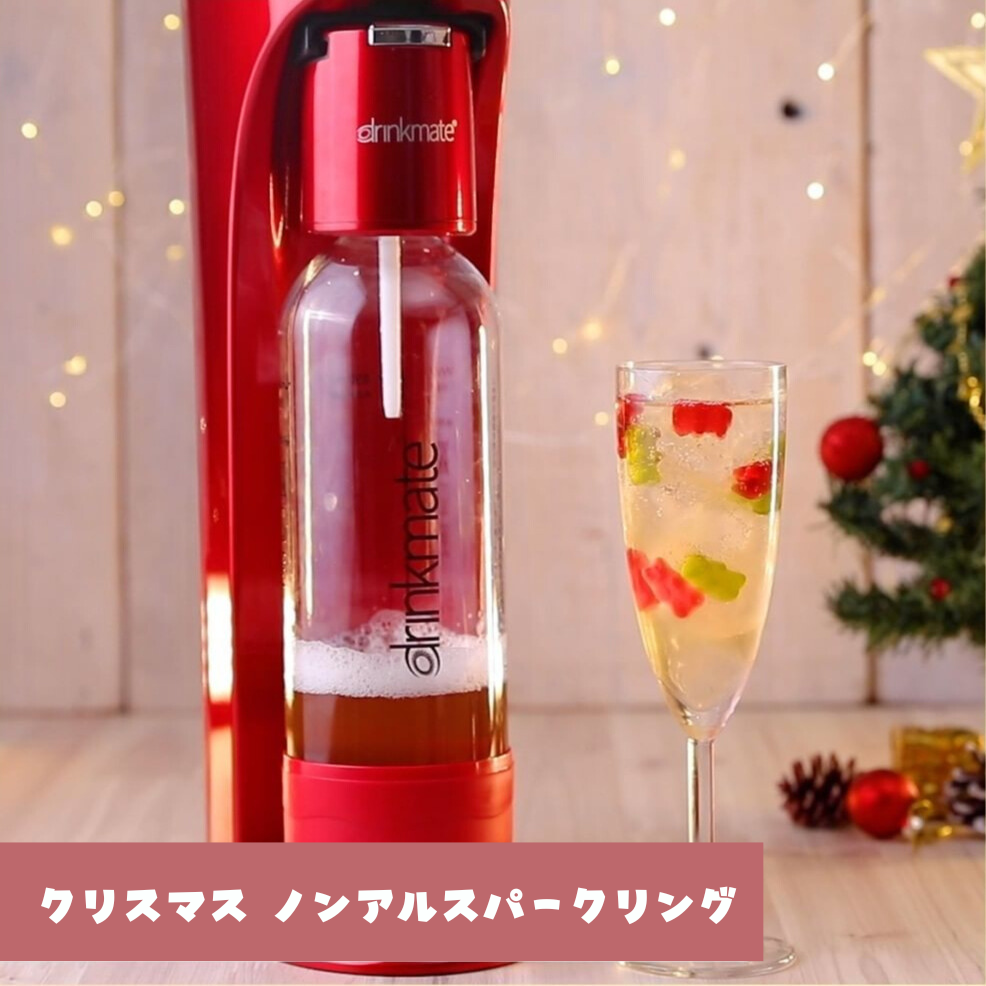 ドリンクメイト